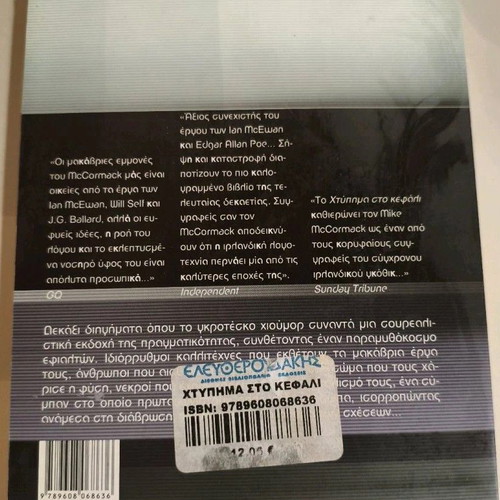 Hit in the Head book used, Mike McCormack
