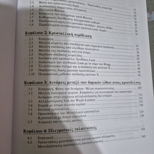 Solid State Physics used book by Varotsou