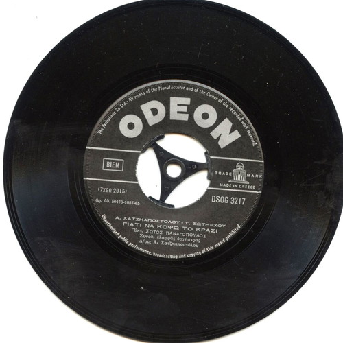 Panagopoulos 45 RPM record like new
