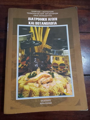Dietary Education and Herbalism book used, Greek language