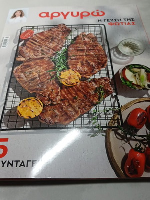 Argyro I Gefsi Tis Fotias cookbook used, Greek