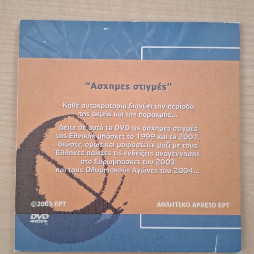 Collectible DVD Greece National Basketball Team 1999–2004 like new