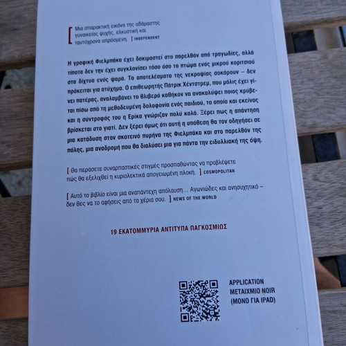 Camilla Lackberg Oikogeneiaka Mystika book like new, Greek