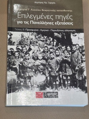 History Grade 12 Theoretical Direction Selected Sources Volume B