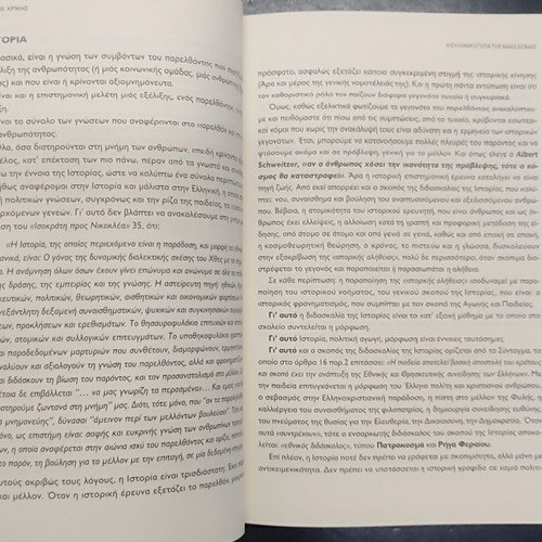 I Ellinikotita tis Makedonias book, history