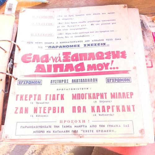 Rare movie program used vintage poster 'Επαναξαπλώσου δίπλα μου...' 1974