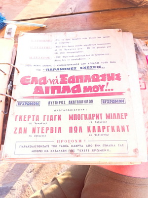 Rare movie program used vintage poster 'Επαναξαπλώσου δίπλα μου...' 1974