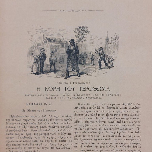 Diaplasis ton Paidon 1887 used magazine