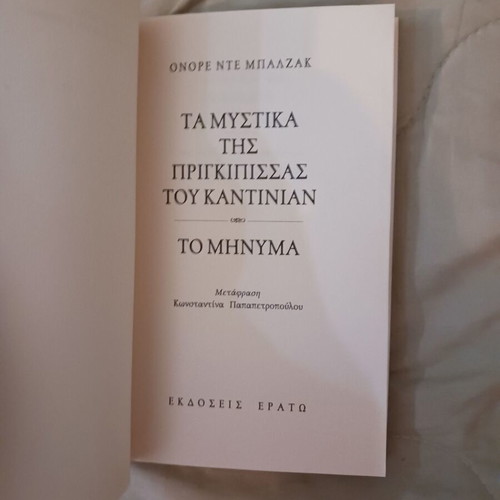 Book The Secrets of the Princess of Cantinian Honore de Balzac like new