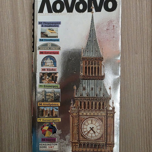London travel guide used, Gallimard edition