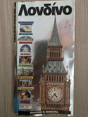 London travel guide used, Gallimard edition