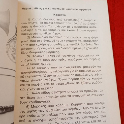 Music Education books used, classic Greek theory and exercises