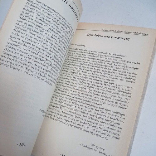 Book Minymata Agapis by Amanatidis Arist. Charalampos O Rizoviotis new