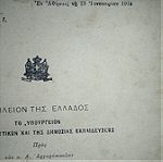 Βιβλίο μουσικής του 1918.