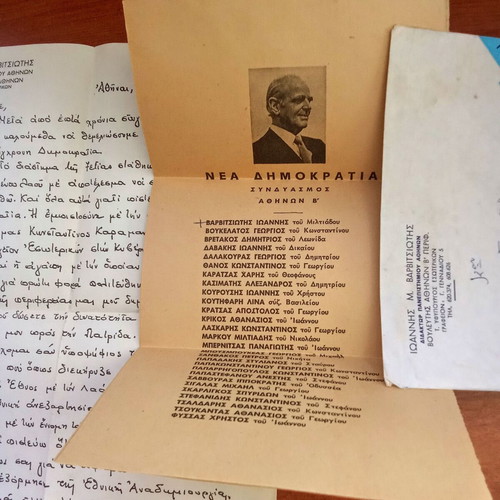 Nea Dimokratia Collectible Letter used, Ioannis Varvitsiotis, 1970s