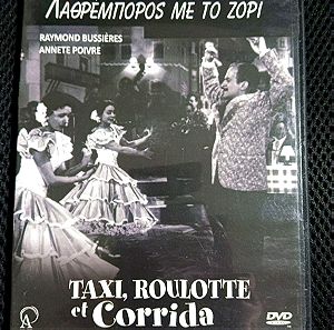 DVD - Λαθρέμπορος Με Το Ζόρι (Λουί ντε Φυνές) / Taxi, Roulotte et Corrida Louis de Funès