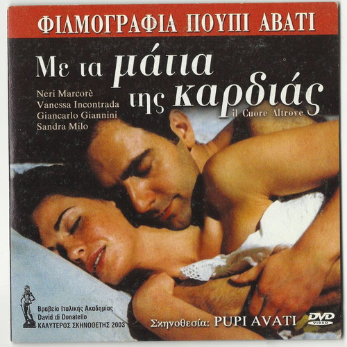 DVD Me Ta Matia Tis Kardias romantic movie with Greek subtitles