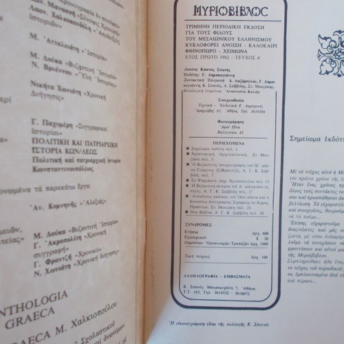Myriovivlos used, 3 issues about medieval Hellenism