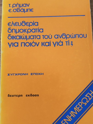 T. Riman and E. Svampe Eleftheria, Dimokratia, Dikaiomata tou Anthropou 2nd Edition Like New