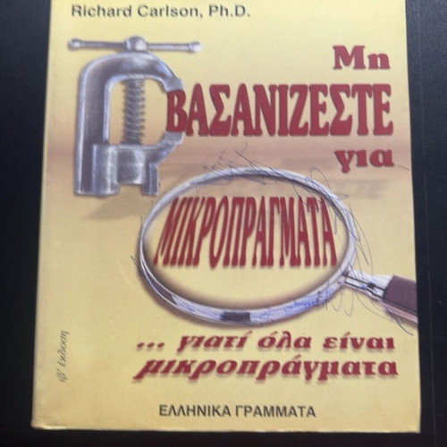 Richard Carlson Don't Sweat the Small Stuff book, Greek