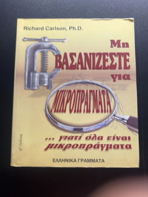 Richard Carlson Don't Sweat the Small Stuff book, Greek