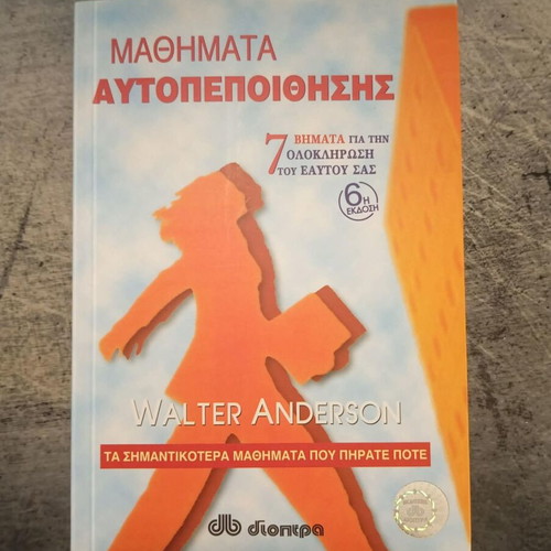 Self-Confidence Lessons by Walter Anderson