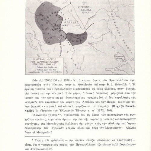 Ioannou Prombona The Relation of Macedonian and Mycenaean Dialects book used