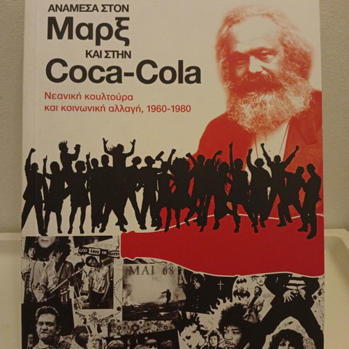 Book Ανάμεσα στον Μαρξ και στην Coca-Cola used, youth culture 1960-1980