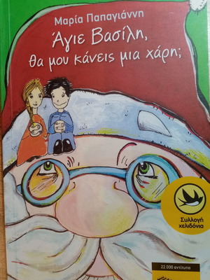 Agie Vasili, Tha Mou Kaneis Mia Hari? book like new