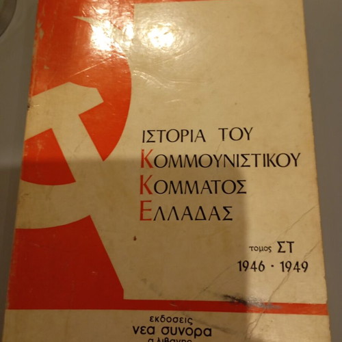 History of the Communist Party of Greece Volume VI 1946-1949 used