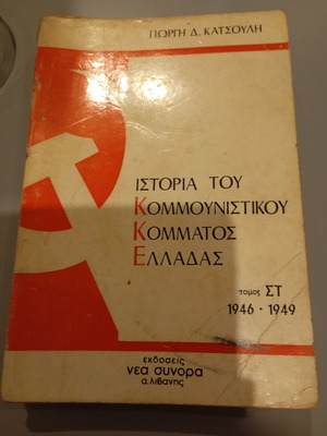 History of the Communist Party of Greece Volume VI 1946-1949 used