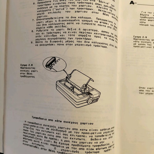 Citizen Swift 9 dot matrix printer used with Greek manual