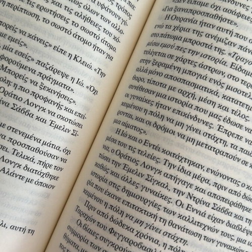 Nimata Pou Enonoun by Kika Chatzopoulou, like new, young adult fiction