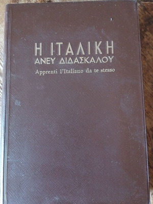Η Ιταλική άνευ δασκάλου book used, Greek language