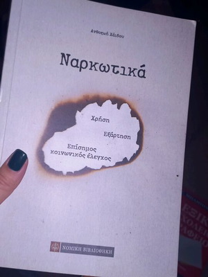 Narkotika by Anthozoi Haidou used book