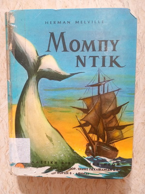 Moby Dick children's book used, hardcover
