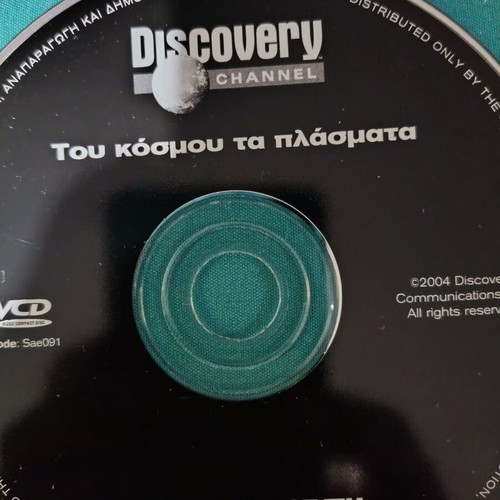 Discovery Channel documentary DVD 'Tou Kosmou Ta Plasmata' like new
