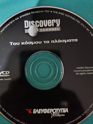 Discovery Channel documentary DVD 'Tou Kosmou Ta Plasmata' like new