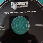 Discovery Channel documentary DVD 'Tou Kosmou Ta Plasmata' like new