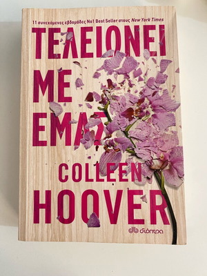 Книга Телеони Ме Емас нова