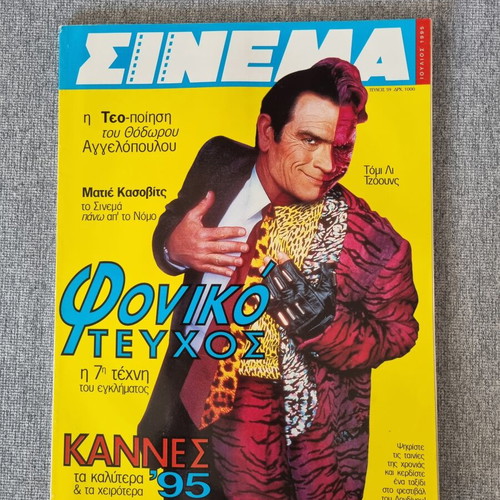 Cinema magazine issue 59 July 1995 like new