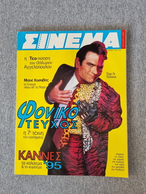 Cinema magazine issue 59 July 1995 like new