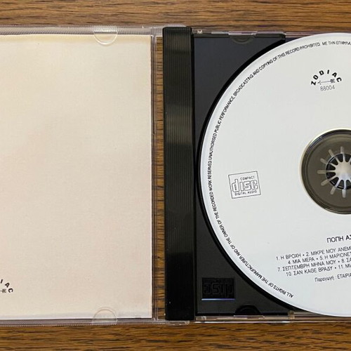 Popi Asteriadi Self-Titled CD used, entechno