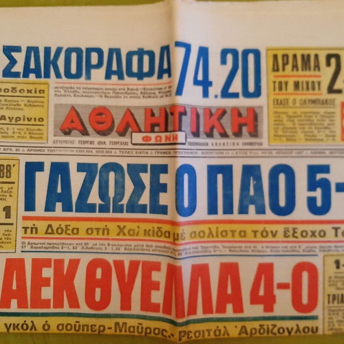 Used newspapers Athlitiki Icho, Vradyni & Eleftherotypia 1982