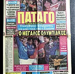  1992 ΕΦΗΜΕΡΙΔΑ ΦΙΛΑΘΛΟΣ 22/10/1992 MONACO 0-1 ΟΛΥΜΠΙΑΚΟΣ Κύπελλο Κυπελλούχων 1992-93
