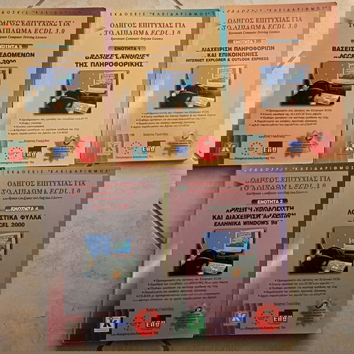 ECDL 3.0 ръководство за успех употребявано, комплект от 5 книги с CD