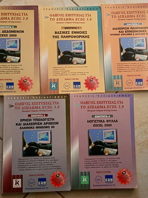 ECDL 3.0 ръководство за успех употребявано, комплект от 5 книги с CD