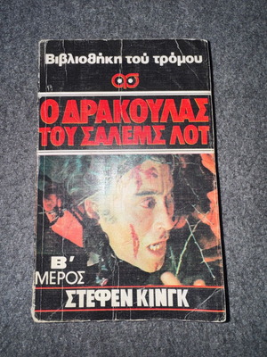 Salem's Lot Dracula Part 2 Stephen King used