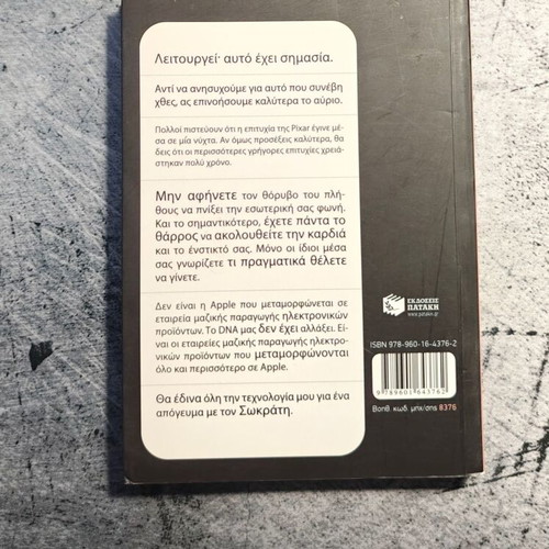Book I Am Steve Jobs used, Greek