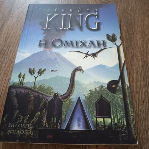The Mist by Stephen King used book in Greek